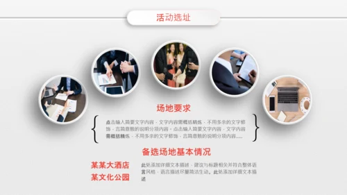 微粒体组织活动策划方案书PPT模板