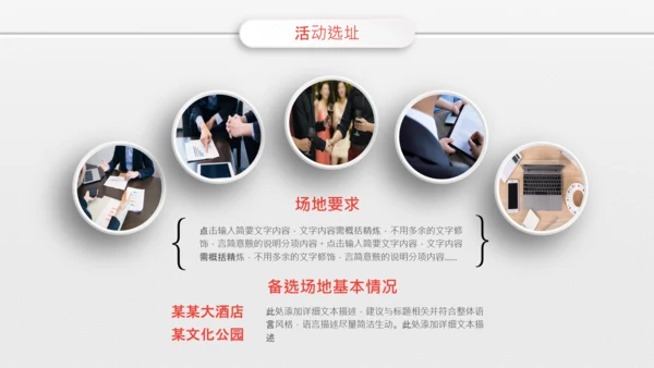 微粒体组织活动策划方案书PPT模板