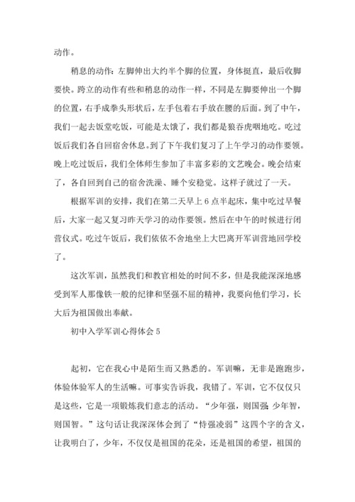 初中入学军训心得体会15篇（二）.docx