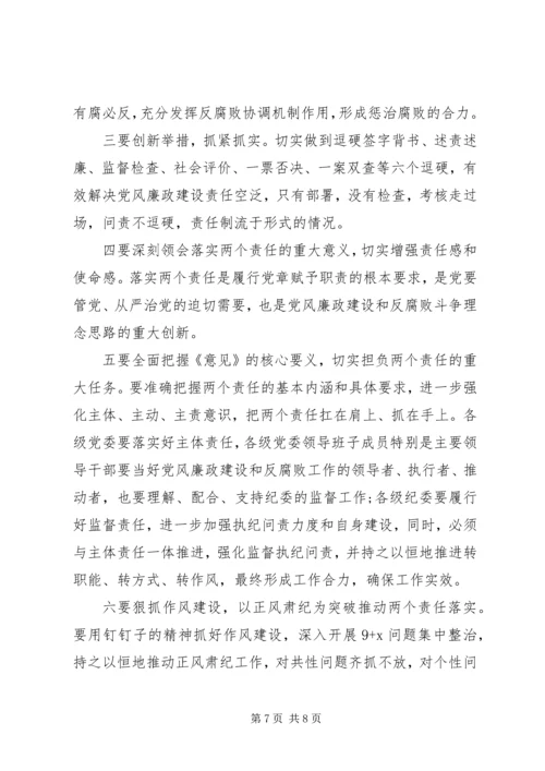 深化两个责任持续转变作风心得体会.docx