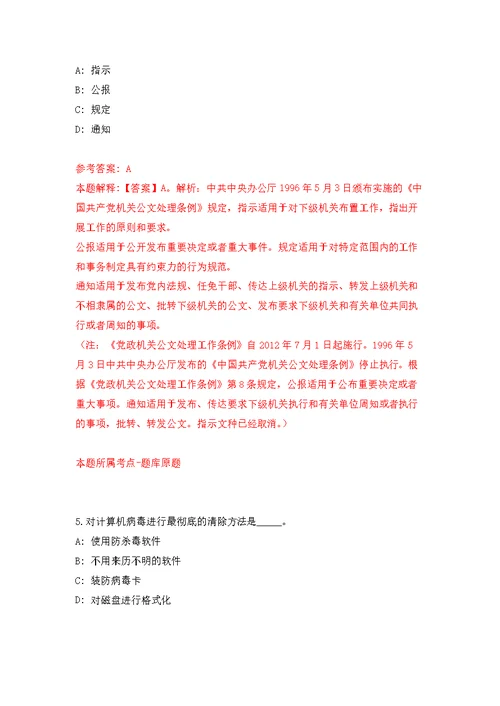 湖南省消防救援总队训练与战勤保障支队消防文员招考聘用公开练习模拟卷（第4次）