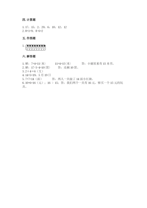 小学一年级上册数学期末测试卷精品【夺分金卷】.docx
