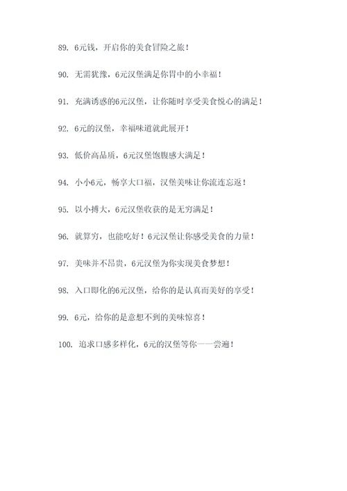 6元汉堡的广告语