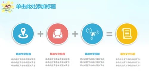 致童真的你六一儿童节通用PPT模板