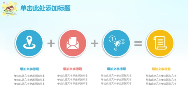 致童真的你六一儿童节通用PPT模板