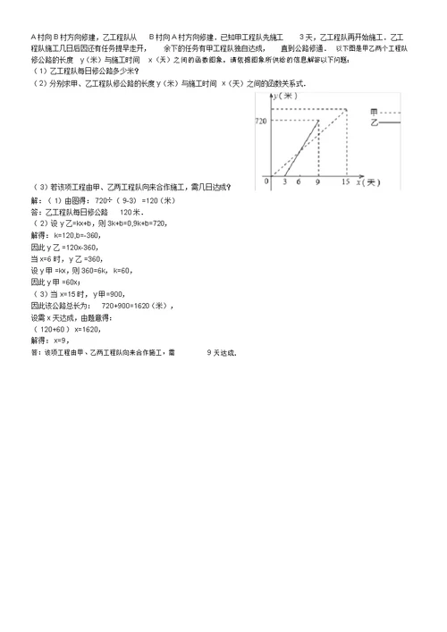 一次函数题目精选及解析4(解答题部分)