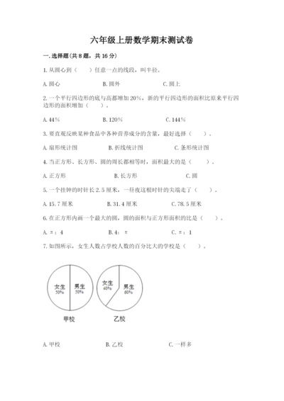 六年级上册数学期末测试卷附参考答案（满分必刷）.docx