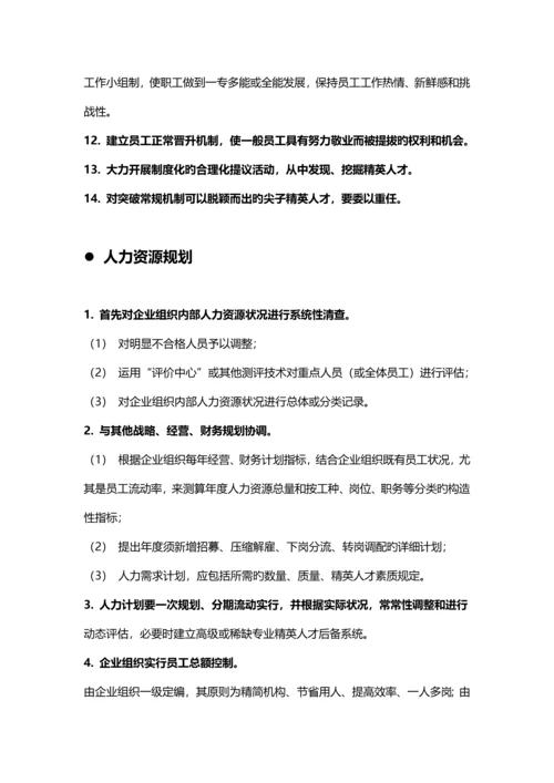 人力资源管理的基本概念与规划.docx