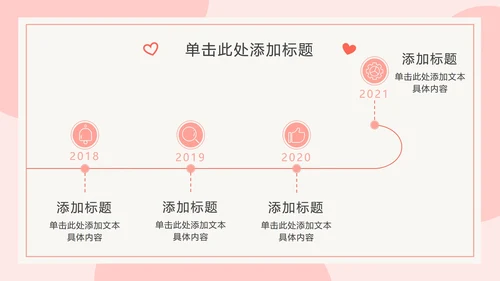 橘粉色情侣比心PPT模板