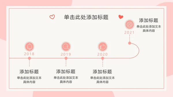 橘粉色情侣比心PPT模板