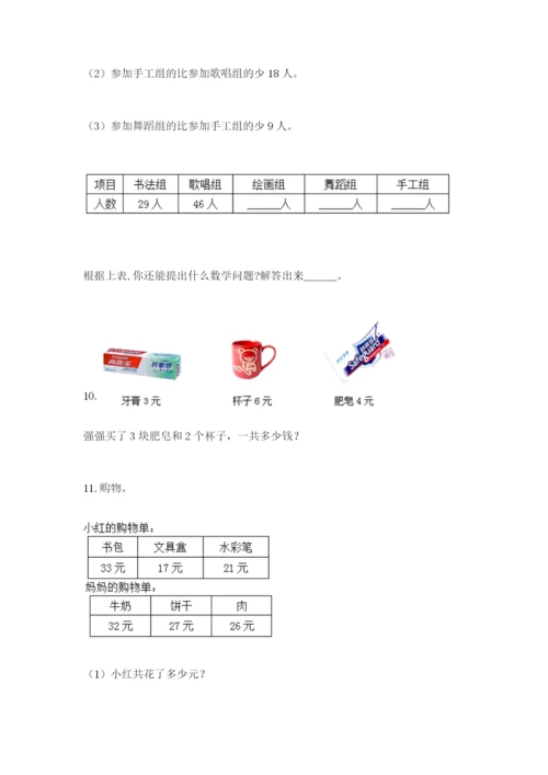 小学二年级数学应用题50道（夺冠系列）.docx