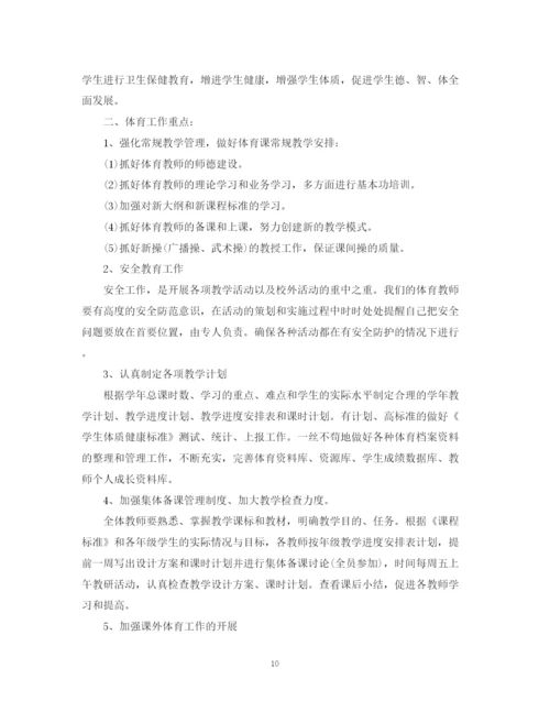 精编之初中体育工作计划范本.docx