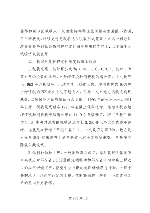 财政转移支付制度.docx