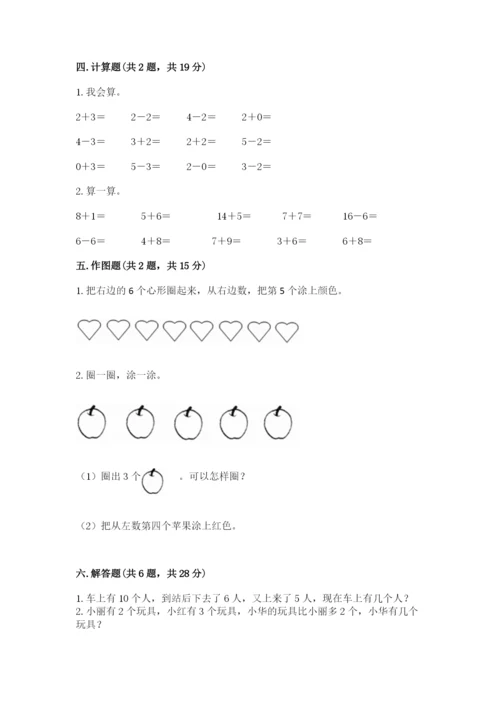 北师大版一年级上册数学期中测试卷精品【夺冠】.docx
