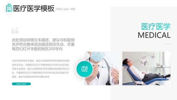 2021年创意欧美风格医院医生护士工作总结汇报通用PPT模板