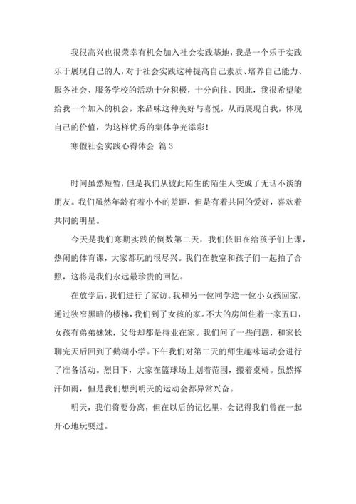 有关寒假社会实践心得体会3篇.docx