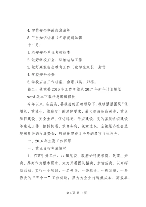 篇一：XX年度工作计划.docx