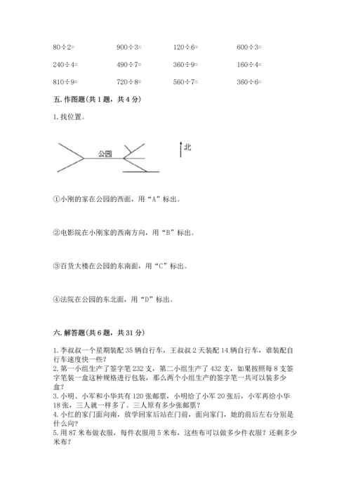 人教版三年级下册数学期中测试卷（a卷）word版.docx