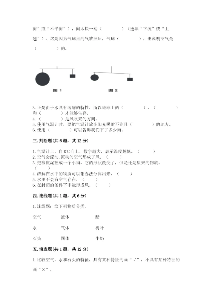教科版小学三年级上册科学期末测试卷精品（巩固）.docx