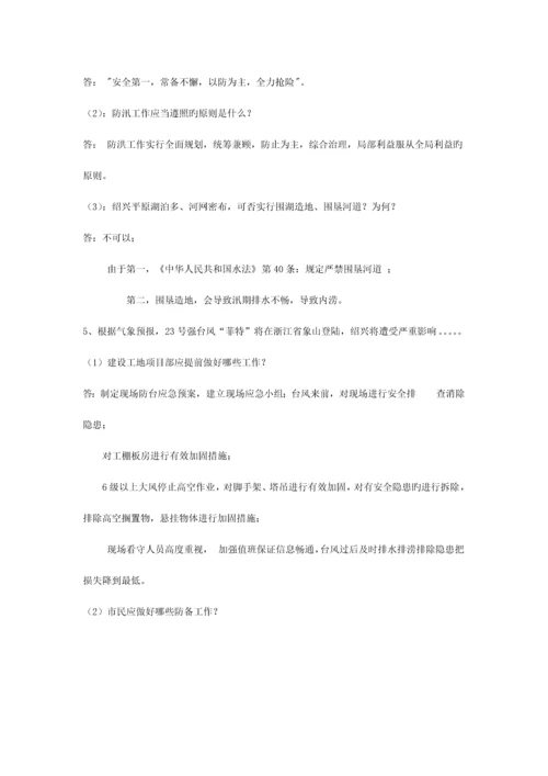 水利工程师答辩实务题.docx