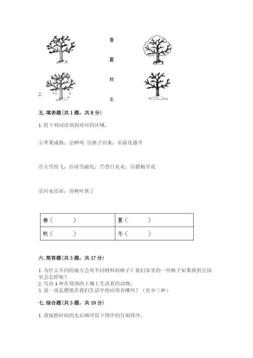 教科版小学二年级上册科学期末测试卷完整答案.docx