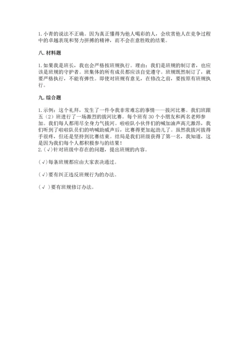 部编版四年级上册道德与法治期中测试卷附完整答案（网校专用）.docx