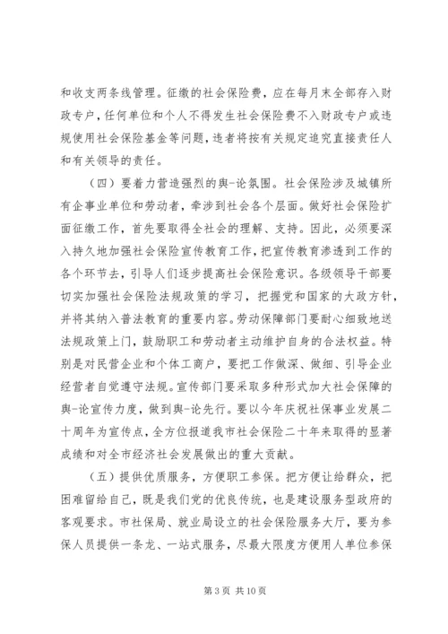 关于社保工作会议讲话稿(3).docx