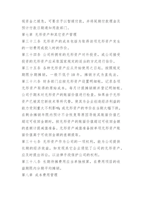 企业财务管理制度和内控制度.docx