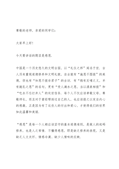 爱与感恩有你演讲稿5篇.docx