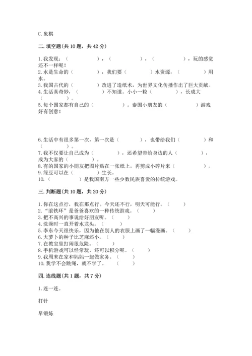 部编版二年级下册道德与法治 期末测试卷精品【各地真题】.docx