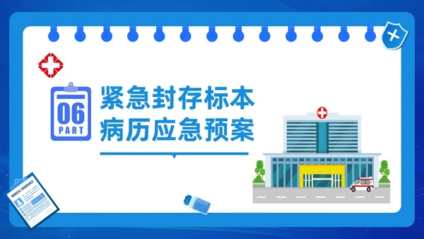 蓝色插画风医院应急预案演练实施方案PPT模板