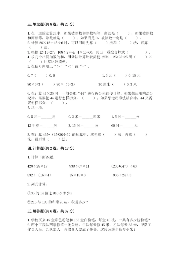 小学四年级下册数学期中测试卷【能力提升】.docx