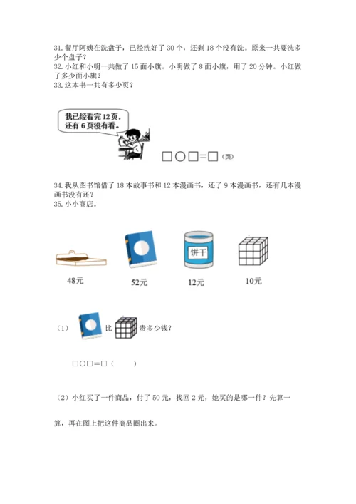 一年级下册数学解决问题100道含完整答案（网校专用）.docx
