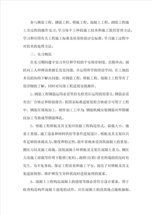 建筑施工个人实习总结范文