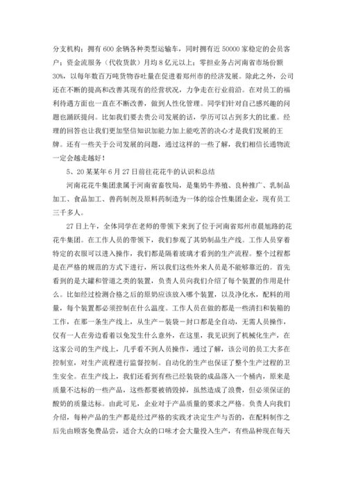 认识与实习报告集锦10篇.docx
