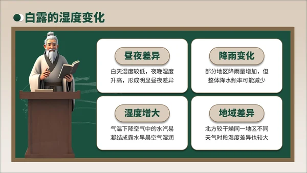 褐绿色3D风白露节气学校主题班会PPT模板