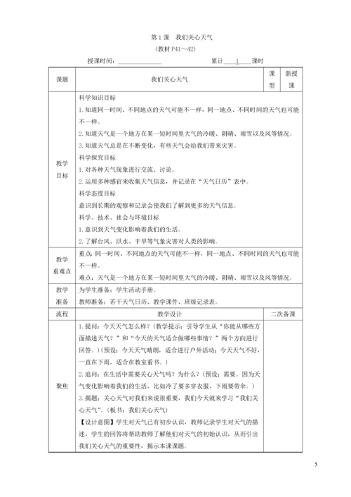 三年级科学上册 第三单元 天气 第1课 我们关心天气教案 教科版.docx