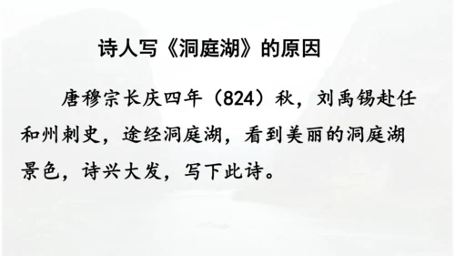 第17课 《古诗三首》 望天门山  课件