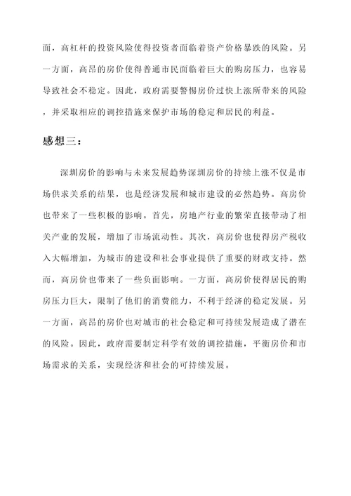 看到深圳房价有何感想