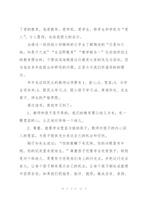 幼儿教师读书心得(通用15篇).docx