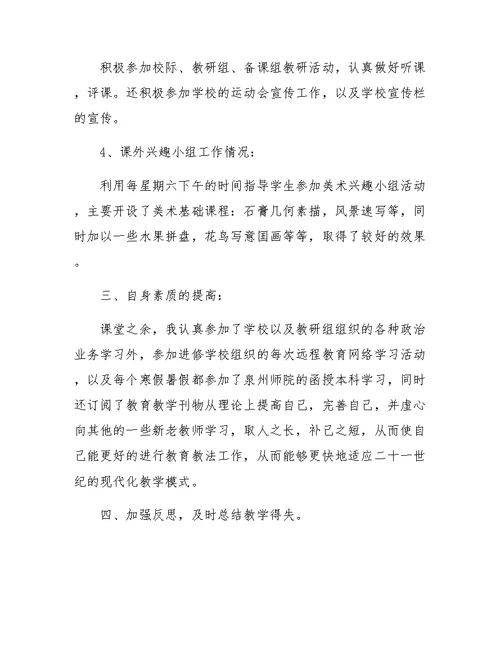 美术教师个人述职报告3篇