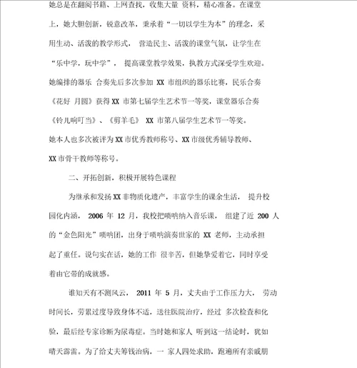优秀社团辅导教师事迹材料：奉献不言苦,追求无止境