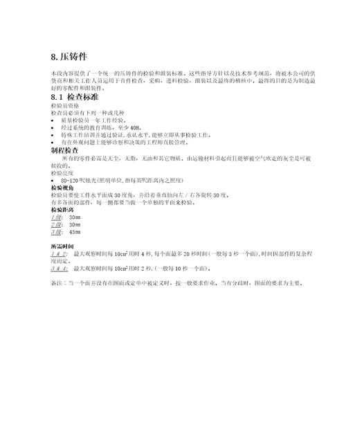 电子昆山有限公司外观标准doc