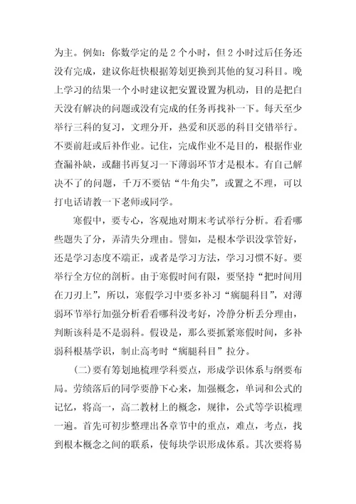 高二学生学习计划例文