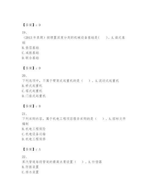 2024年一级建造师之一建机电工程实务题库附参考答案【名师推荐】.docx