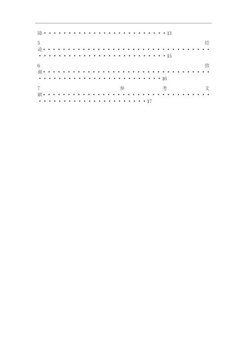 新形势下人民币国际化发展进程及对策大学毕设论文.docx