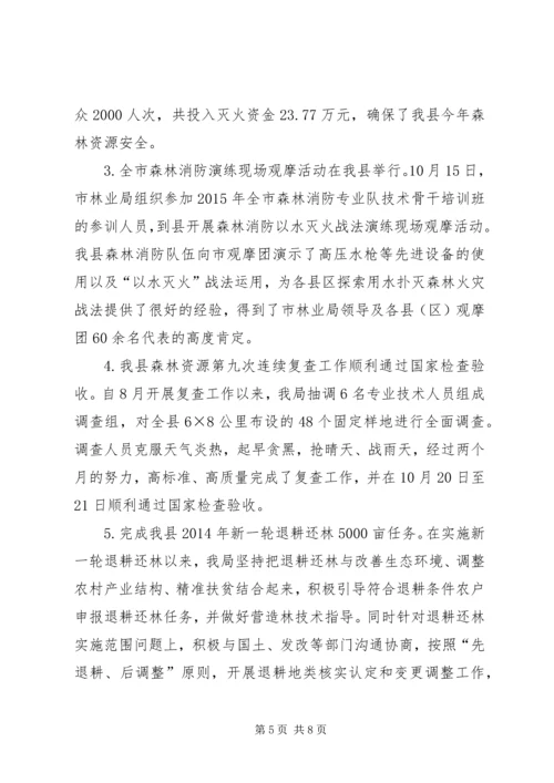 林业局年度农林工作总结及工作计划.docx