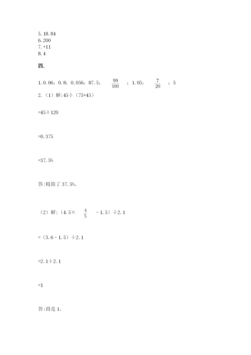 辽宁省【小升初】2023年小升初数学试卷及答案（最新）.docx