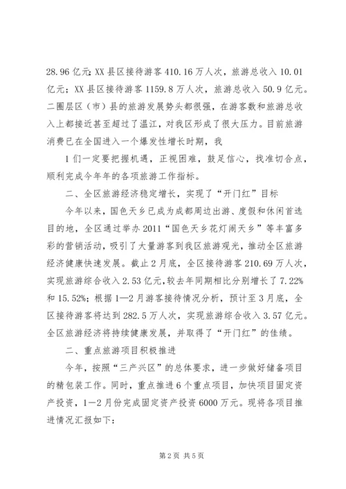 发改委一季度经济运行情况汇报 (4).docx