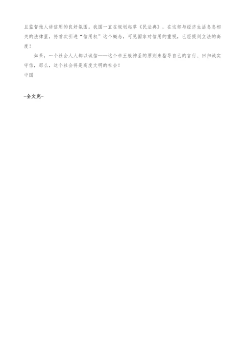 浅议诚信论0.docx